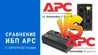 НЕ ПОКУПАЙ ЭТОТ ИБП! APC Easy-UPS BV1000I-GR vs APC Back-UPS BC650-RSX761