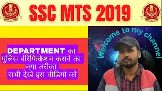 SSC MTS 2019 DEPARTMENT KAISE KARTA HAI POLICE VERIFICATION