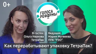 Переработка ТетраПака в России: правда и мифы. Выпуск 4, Часть 2 — 0+