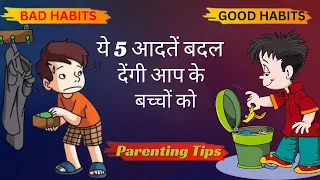 How to Protect Child from Negative Influences I Bachon ko Buri Aadaton Se Kaise Bachayein, 5 Tips