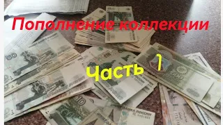 🎁💰#пополнение💥Пополнение коллекции💥Банкнот "СССР и иностранных" банкноты с аукциона🔨часть 1.