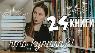 😍📚КНИЖНЫЕ ПОКУПКИ: новинки на книжных полках. Разные жанры💕