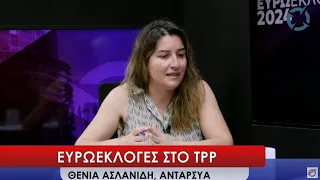 Ευρωεκλογές 2024 στο TPP: Θένια Ασλανίδη - ΑΝΤΑΡΣΥΑ