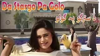 Da Stargo Pa Golo | Malang Pa Dua Rang | Pashto Song | HD Video