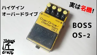 BOSS OS-2 Overdrive/Distortion Review