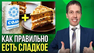 Не отказывайтесь от сладкого! Сахар можно есть если сделаете это