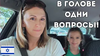 Возвращаемся к обычной жизни!? #Израиль