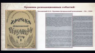 К 100-ЛЕТИЮ ФЕВРАЛЬСКОЙ РЕВОЛЮЦИИ 1917 ГОДА