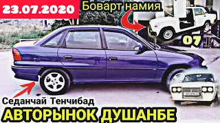 АВТОРЫНОК ДУШАНБЕ!!!Цена Ваз 2107, 014, Опел Седан, Хетчбек, BMW3, 099, 06, Opel Astra G, Ласети