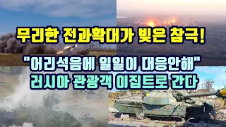 무리한 전과확대가 빚은 참극!/어리석음에 일일이 대응 안해/러시아 관광객 이집트로 간다