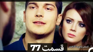 Feriha Duble Farsi - فریحا‎ قسمت 77  سریال