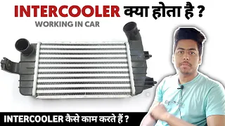 What is intercooler | intercooler क्या काम करता है ?