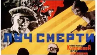 Луч смерти 1925 Death ray Фантастика