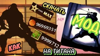 КАК СТАТЬ ТИТАНОМ? SHADOW FIGHT 2 |В 2023 году