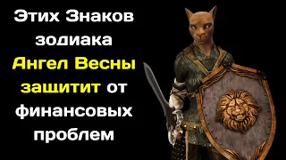 Великий Оракул назвал Три знака зодиака, которых ангелы Весны защитят от финансовых проблем