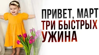 ужин за 15 минут🧹разбираем холодильник🥦уютная кухня🍽обновки на весну🔥wildberries😍ЧИЖИК👍