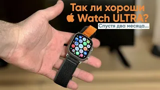  WATCH ULTRA: СПУСТЯ ДВА МЕСЯЦА ИСПОЛЬЗОВАНИЯ!