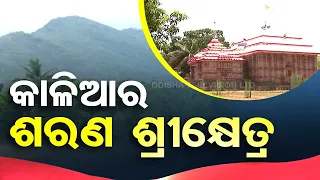 Sarbatra Jagannath | Know significance of this temple in Ganjam