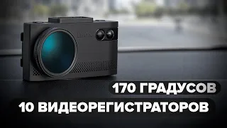 10 видеорегистраторов с углом обзора 170 градусов