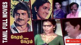Neram Nalla Neram | 1984 | Pandiyan , Urvasi | Tamil Super Hit Full Movie....