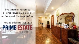 6 комнатная квартира в Петроградском районе Санкт Петербурга, на Большой Пушкарской ул  39