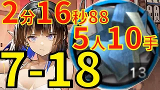 7-18 ユーネクテス 中級異鉄〇人〇手高速周回アークナイツ