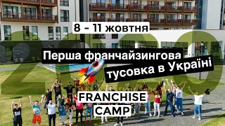 Табір для дорослих бізнес-ідей Franchise Camp у Буковелі