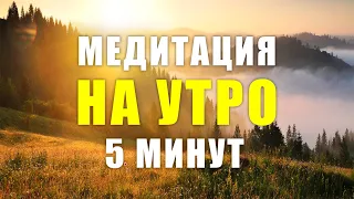 ИСЦЕЛЯЮЩАЯ Медитация на Каждый День! Просто СЛУШАЙ! Чудо СВЕРШИТЬСЯ! Результат Вас ПОРАЗИТ!