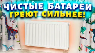 Снаружи отмыть батарею просто, а вот внутри проблема, но не для меня. Хитрость о которой вы не знали