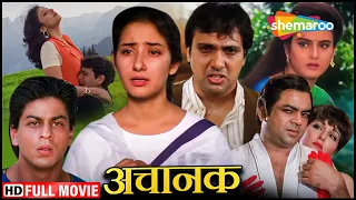 मेरे पापा को उसने धोके से मारा हैं अब में उसका जवाब चालबाज़ी से दूंगा | Achanak FULL MOVIE HD Govinda