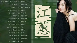 永遠的台語歌壇天后 二姐江蕙 歷年足好聽 足動聽的經典金曲 (Vol.1)