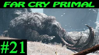 Far Cry Primal ► Кровавый бивень ►#21 (16+)