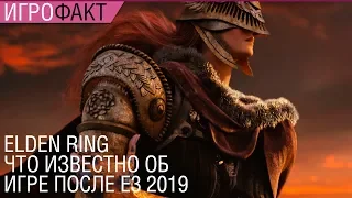 Elden Ring - Джордж Мартин и Миядзака - Факты об игре после E3 2019