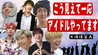 BTS兼アイドル芸人のたまぁに見たくなる面白集  #bts