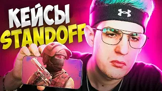 ЭВЕЛОН ОТКРЫВАЕТ КЕЙСЫ В STANDOFF 2 / EVELONE СТЕНДОФФ 2