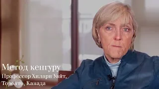 Метод кенгуру и связь между недоношенным ребёнком и родителями