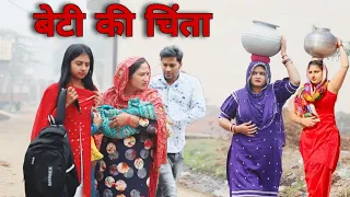 बेटी की चिंता New Haryanvi Movie | Haryanvi Natak By Mukesh Sain & Reena Balhara on Rss Movie