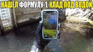 10 НЕОЖИДАННЫХ НАХОДОК. НАШЕЛ ФОРМУЛУ-1, IPHONE X, ЗОЛОТО, КЛАД ПОД ВОДОЙ