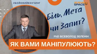 Брехня і правда про коучинг. Як вами маніпулюють?