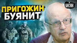 Пригожин вышел из-под контроля и готовит военный бунт - Пионтковский