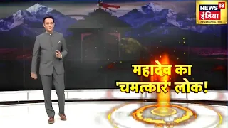 आज खुलेगा शिवधाम का रहस्य, बारिश हुई और चमत्कार शुरू | Aadhi Haqeeqat Aadha Fasana.