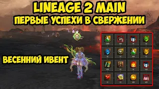 Свержение начинает бустить в Lineage 2 Main.