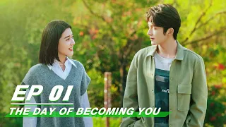 【FULL】The Day of Becoming You EP01 (Starring Steven Zhang Xincheng & Liang Jie) | 变成你的那一天 | iQiyi