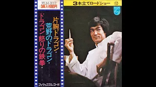 Fist Of Fury - Main Title * Michel Clement And His Orchestra