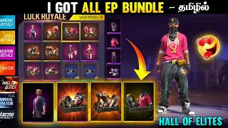 NEW HALL OF ELITES EVENT FREE FIRE IN TAMIL | ELITE PASS RETURN EVENT IN TAMIL🔥I GOT OLD ELITE PASS