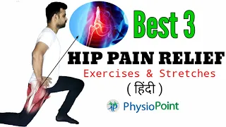 Hip Pain Relief Stretches & Exercises (Hindi)