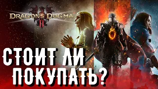 DRAGON'S DOGMA 2 - Кот в мешке? ⚡РОЗЫГРЫШ ⚡