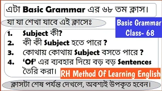 Subject  Basic Grammar Class- 68