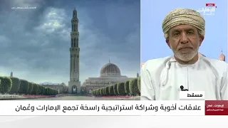 مباشر | تغطية خاصة بمناسبة زيارة صاحب الجلالة السلطان هيثم بن طارق، سلطان عُمان الشقيقة