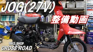 懐かしいJOG（27V)の整備動画です。